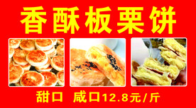 香酥板栗饼