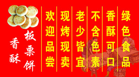 香酥板栗饼