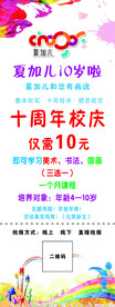 十周年校庆