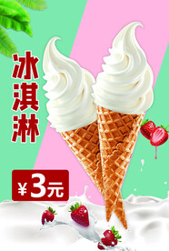 冰淇淋