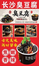 长沙臭豆腐