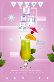 水果茶