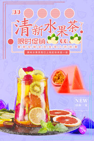 水果茶