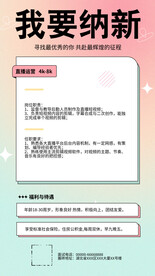 招人纳新