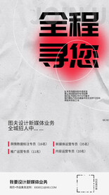 全城寻您
