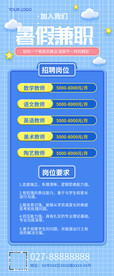 暑假兼职