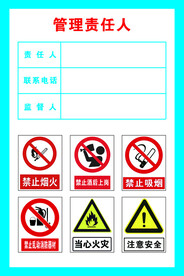 管理责任人牌