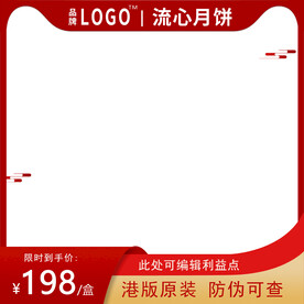 红色节日氛围促销主图