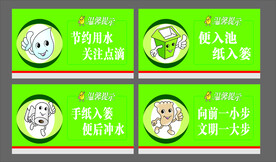 厕所文化宣传板