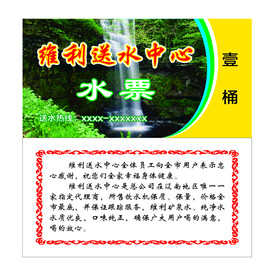 水票
