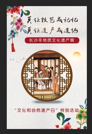 非物质文化遗产