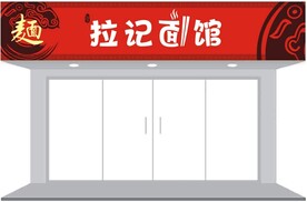 早餐店面馆招牌