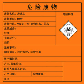 危险废物