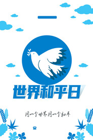 和平日