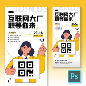 互联网招聘海报