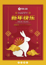新年快乐  兔年