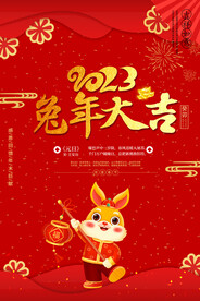 2023年  兔年大吉