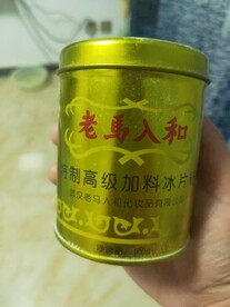 冰片粉老马人和