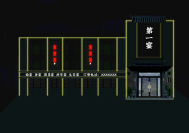 酒楼外墙