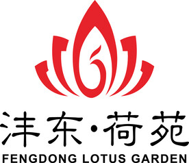 沣东荷苑