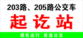 站牌