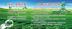 茶叶海报