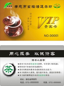 茶叶会员卡