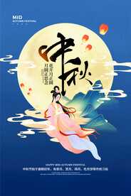 中秋节海报