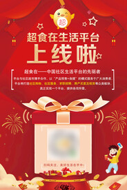 活动海报 红色 广告设计