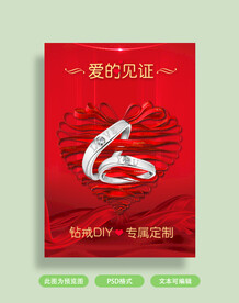 珠宝钻戒红色背景