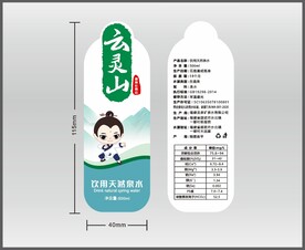 云灵山矿泉水瓶贴500ml