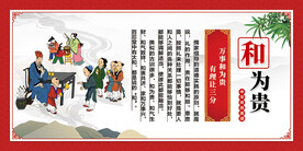 中华传统文化 和为贵