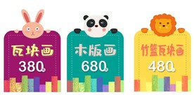 卡通提示牌