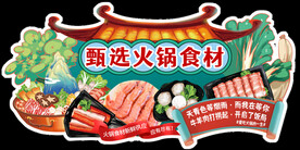 火锅吊挂