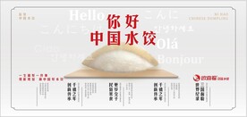 水饺海报