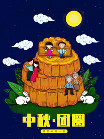 中秋素材