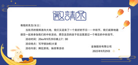 中秋节贺卡