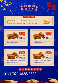 中秋展板图片