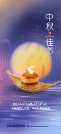 中秋海报
