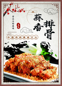 蒜香排骨
