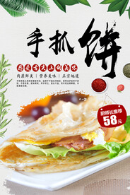 手抓饼
