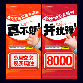 房地产热销