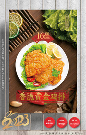 鸡排
