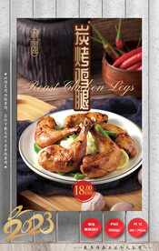 烤鸡腿