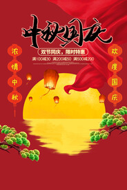 中秋海报广告