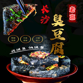 臭豆腐