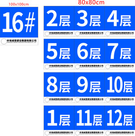 栋号牌 楼层牌