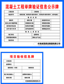 公示牌 项目验收信息牌