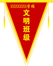 流动红旗   