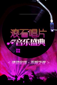 音乐会海报          